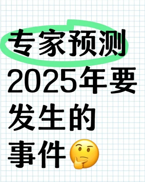 上海楼市2025年房价大涨???