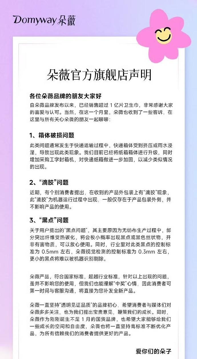 黄子韬回应卫生巾问题黄子韬真的是个担事的人，有问题就站出来解决问题，对于大家的