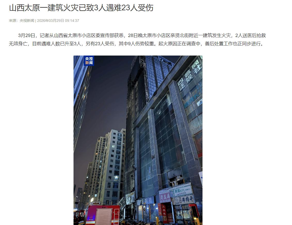 3月29日相关媒体从山西省太原市小店区委宣传部官方获悉，3月28日晚，太原市小店