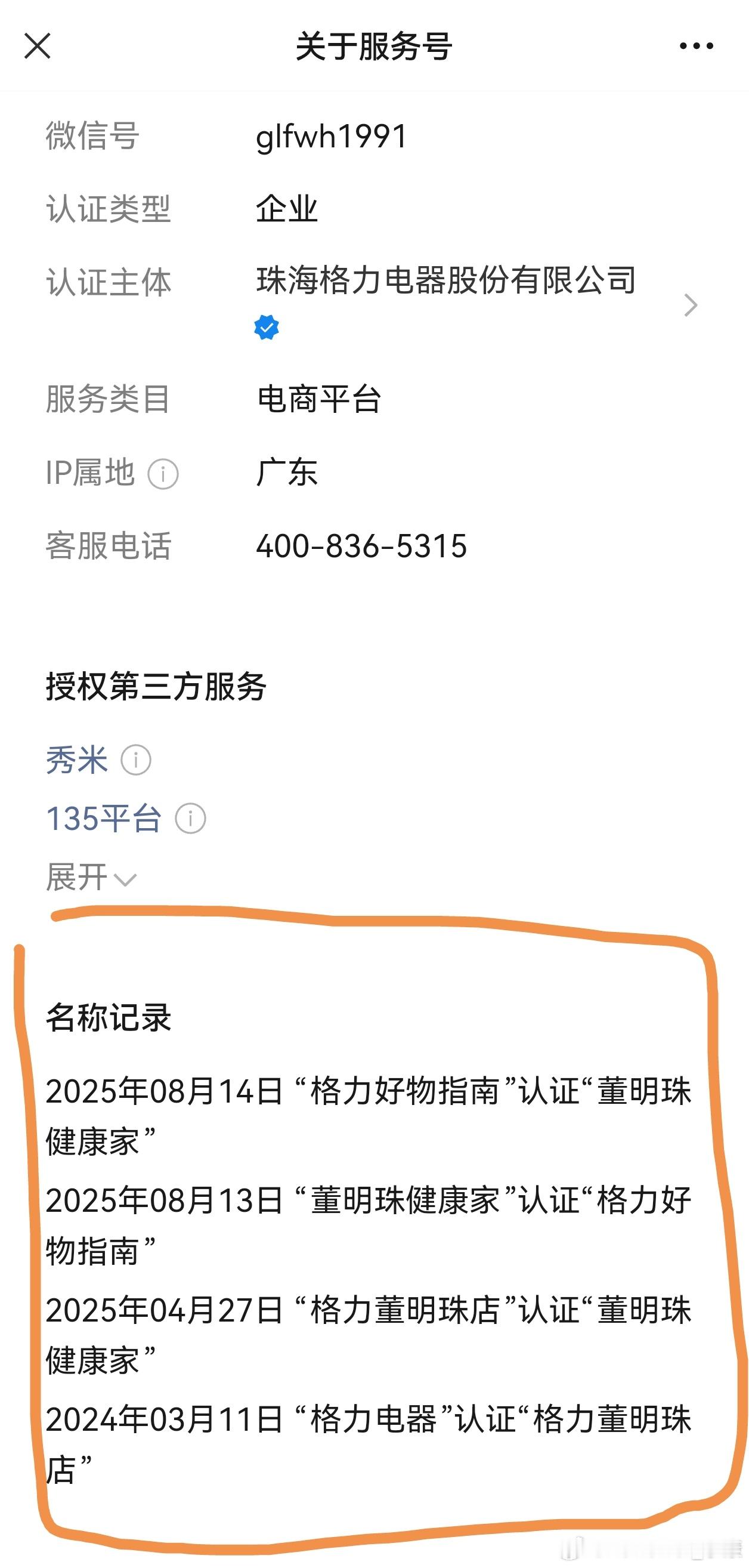 董明珠健康家改回来了，新名字用了一天，堪称来去之间​​​