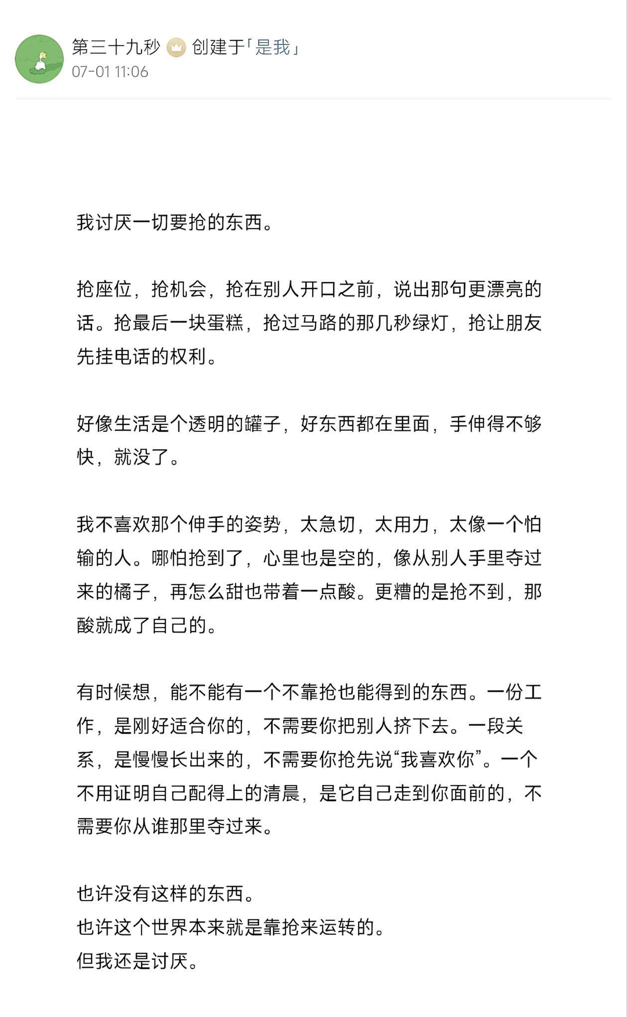 ＊分享一些喜欢的文字​​​