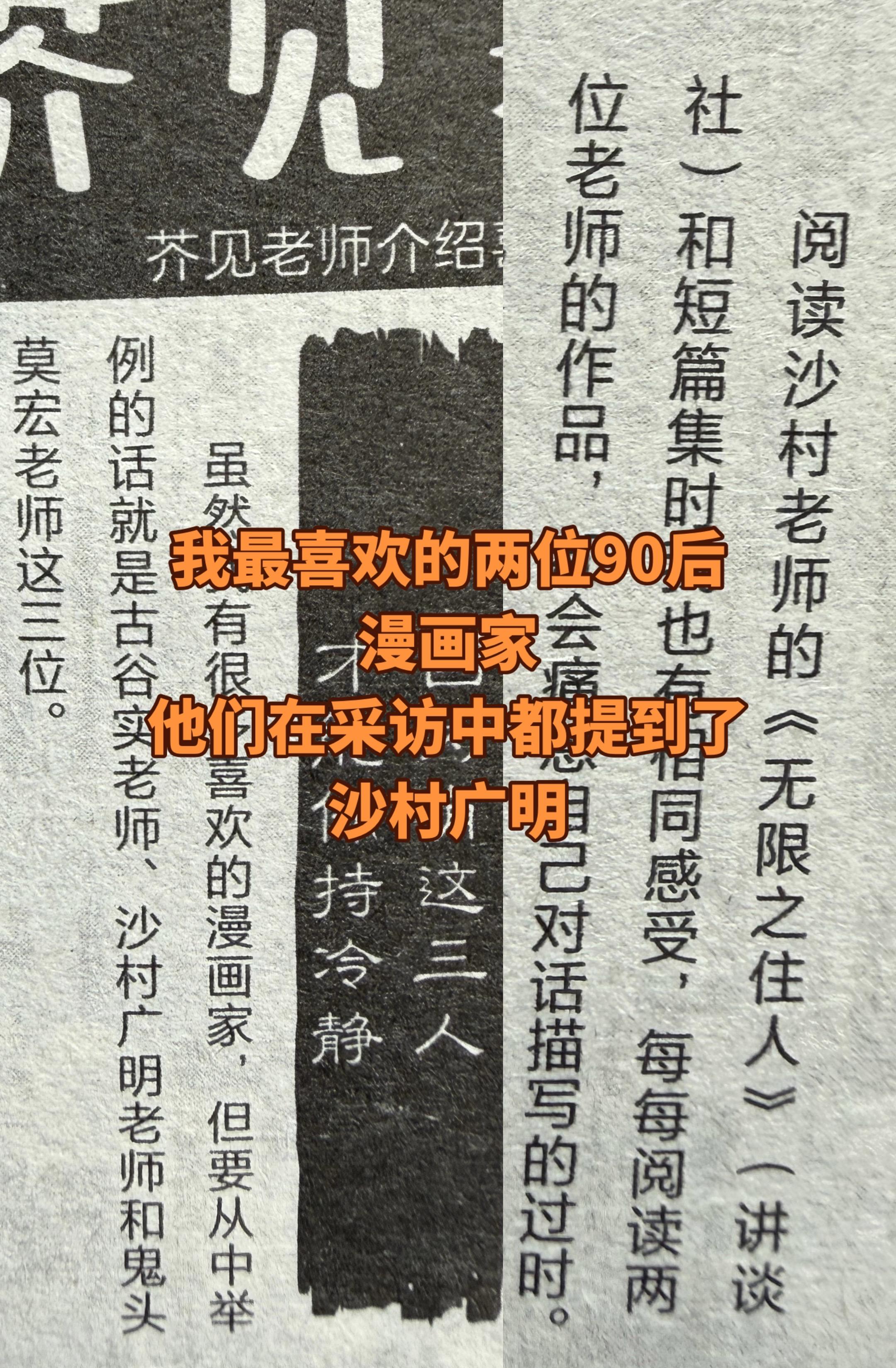 我最喜欢的漫画家。独眼猫说了三个我也说三个，沙村，树哥，独眼猫