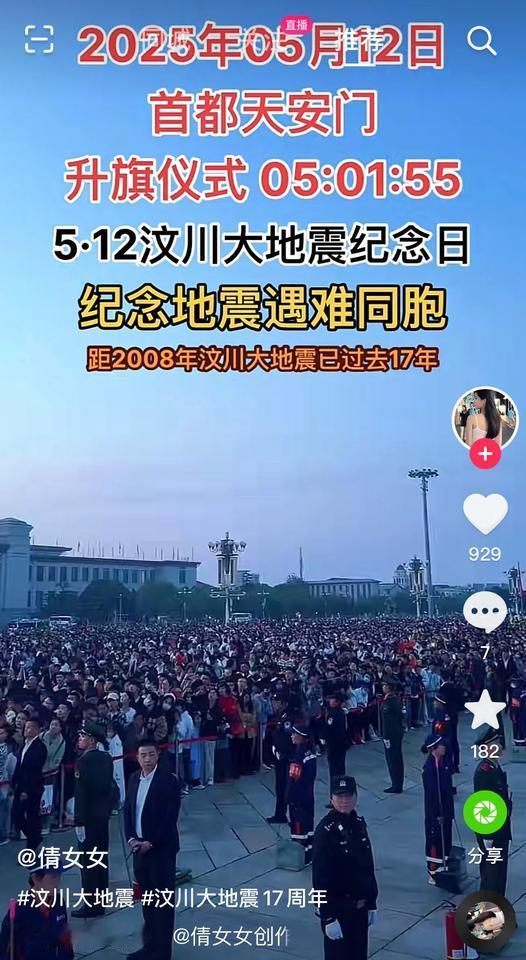 四川汶川大地震17周年祭🙏🙏🙏17年前的5月7日晨，我组队飞四川考察，当晚