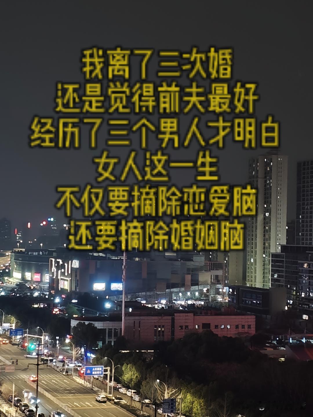 我离了三次婚，还是觉得前夫最好我的第一次婚姻是因为爱情。青梅竹马的两个人水