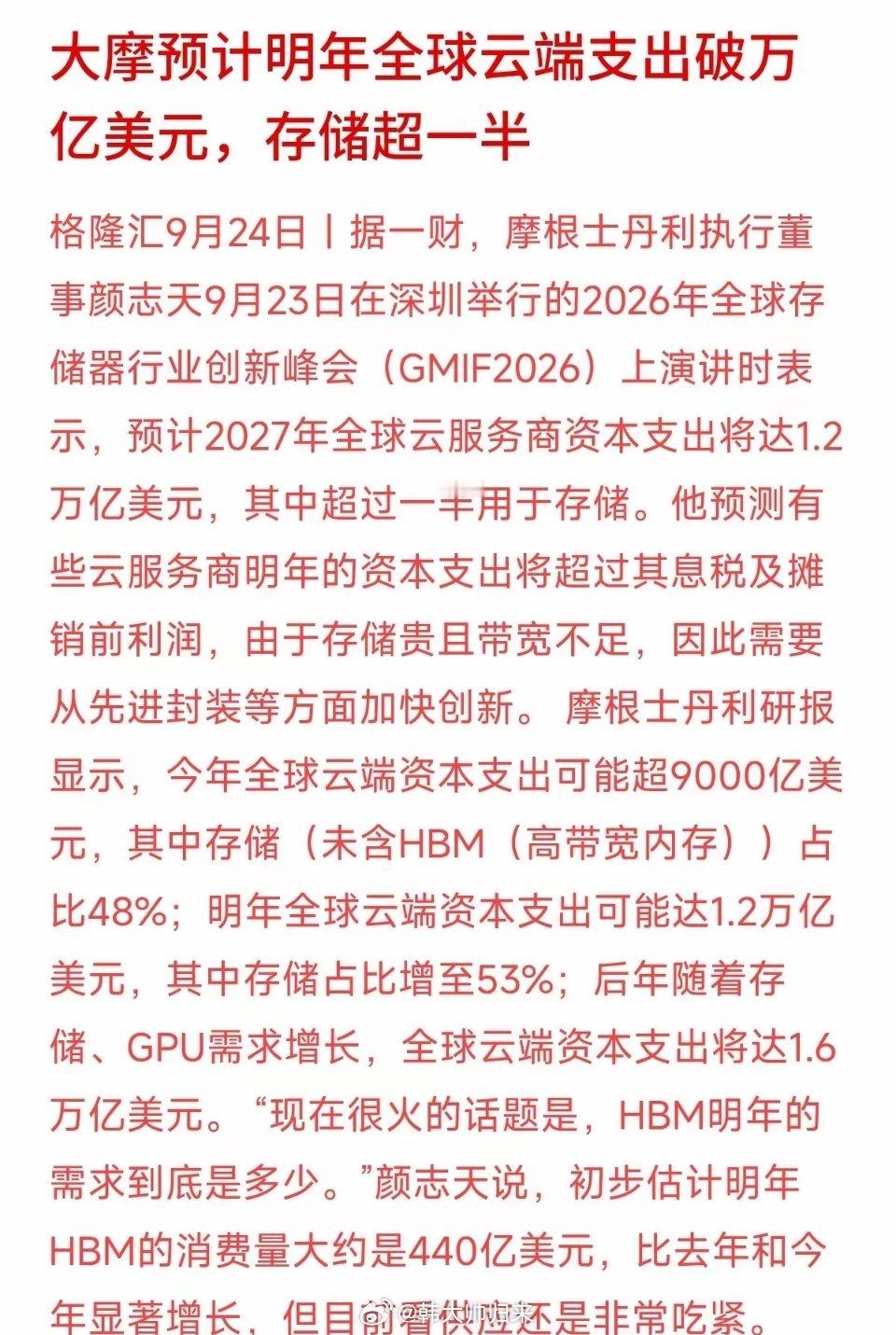 大家都在关注算力芯片，但大摩最新的预测却戳破了一个现实：明年科技巨头买云设备，超