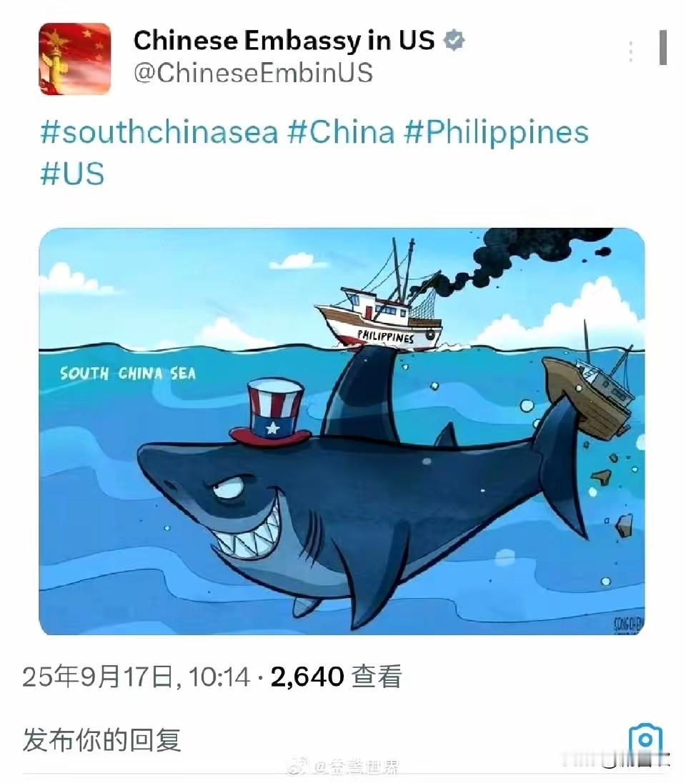 中国驻美使馆这漫画绝[赞]！解气！南海局势被它扒得明明白白！水下那只戴小丑帽