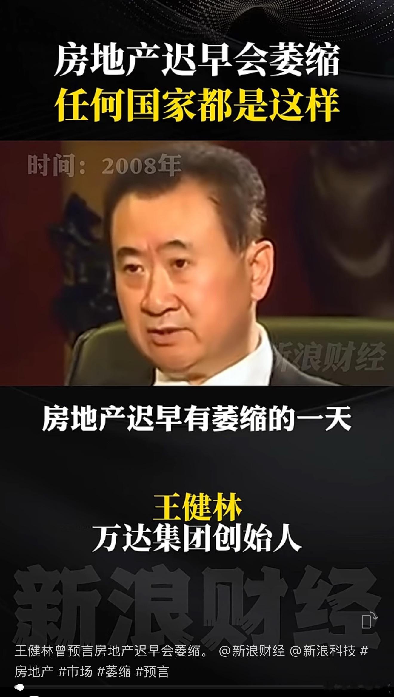 王健林再卖48座万达广场老王很早就预见了房地产有萎缩的一天，期间也尝试过转型，换