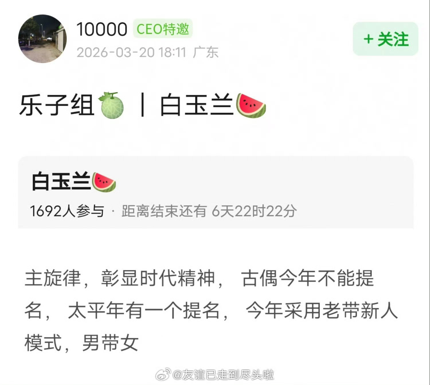 白玉兰3月爆料全对上了有点尴尬，但我觉得可能也是一种猜测吧，只是猜对了而已，猜对