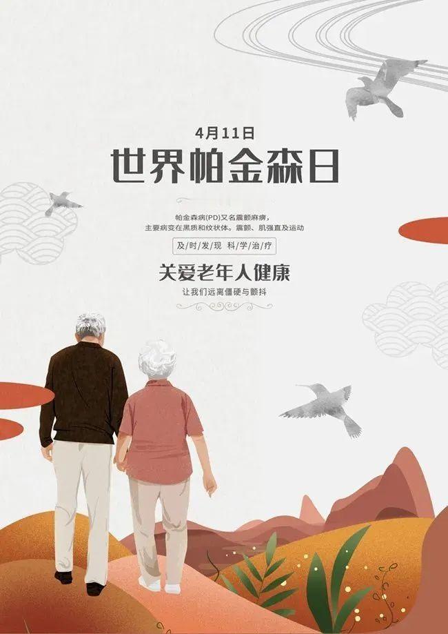 又是一年帕金森病日，春风拂过街巷，吹不散我心底对母亲的牵挂。母亲与帕金森病相伴