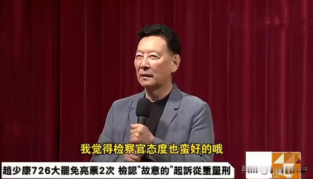 赵少康是个奇人，能做到岛内各派都不待见，也是够厉害。他最近这些事，从污名大陆