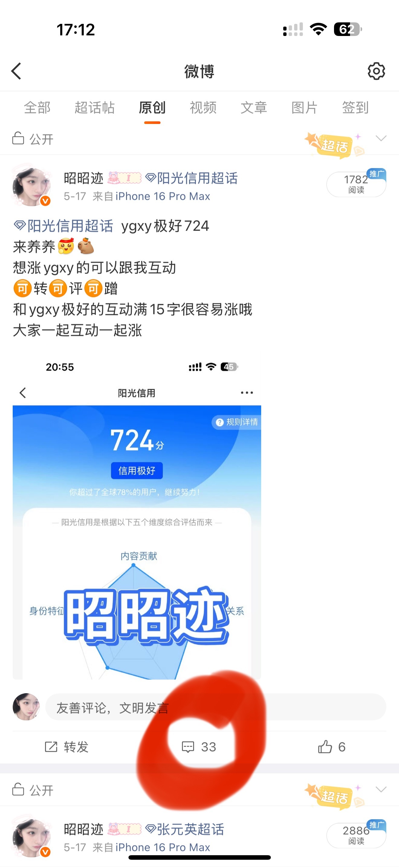 卧槽这是为啥啊这个阳光信用啥意思啊！
