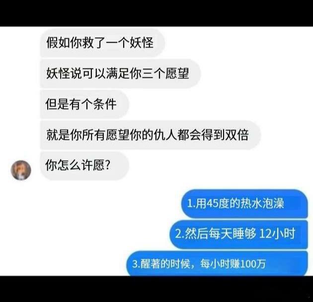 你会怎么许愿？