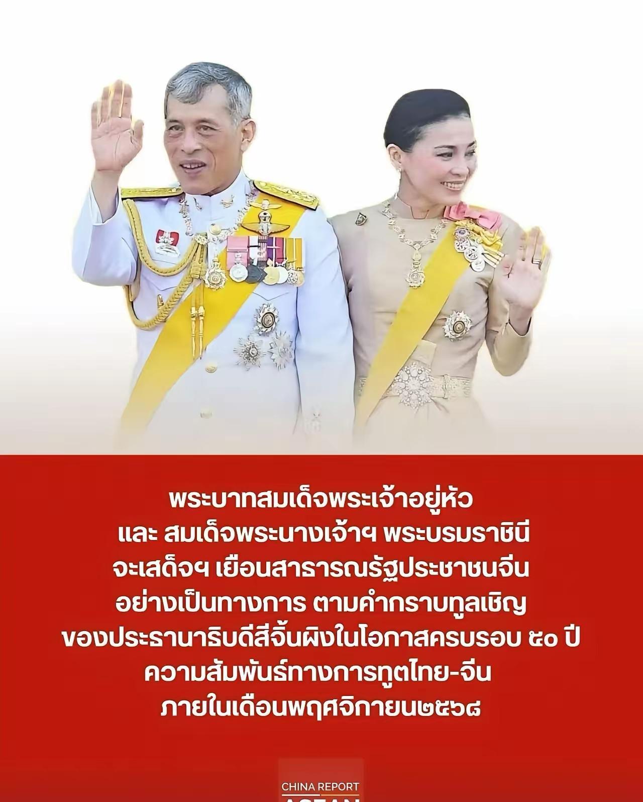 泰国政策将迎来重大转向国王将亲自访华商讨相关事宜据泰国宫务处10月22日消息，