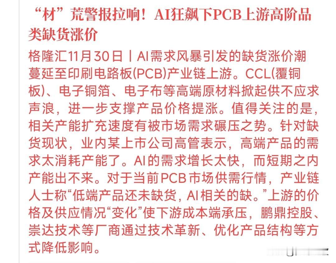 又是人工智能引起的材料稀缺，涨价潮又要开始了AI行业的火热已经带起来了存储芯片