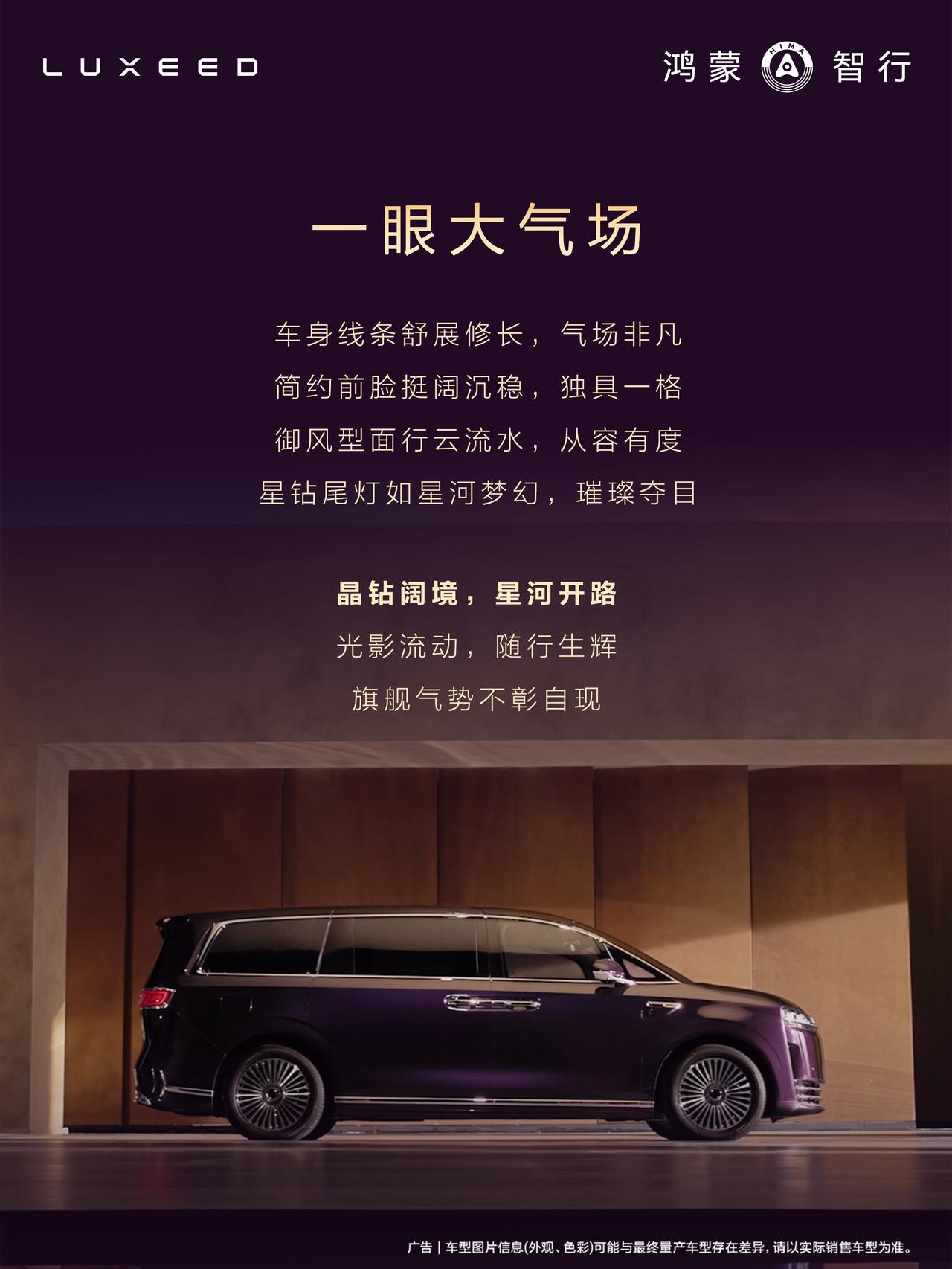 余承东日前通过微博直接发布了智界V9的路试实车视频，并配上“今年春天见”的简短文