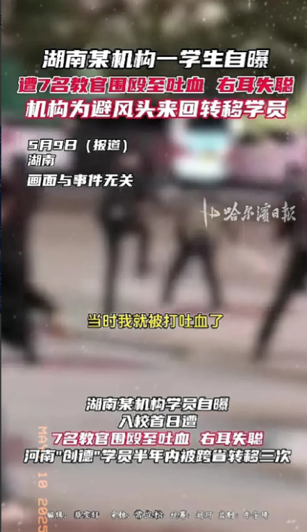 湖南一学生被七名教官围殴，吐血右耳失聪！家长：孩子是我家宝贝，去学习不是去受虐的