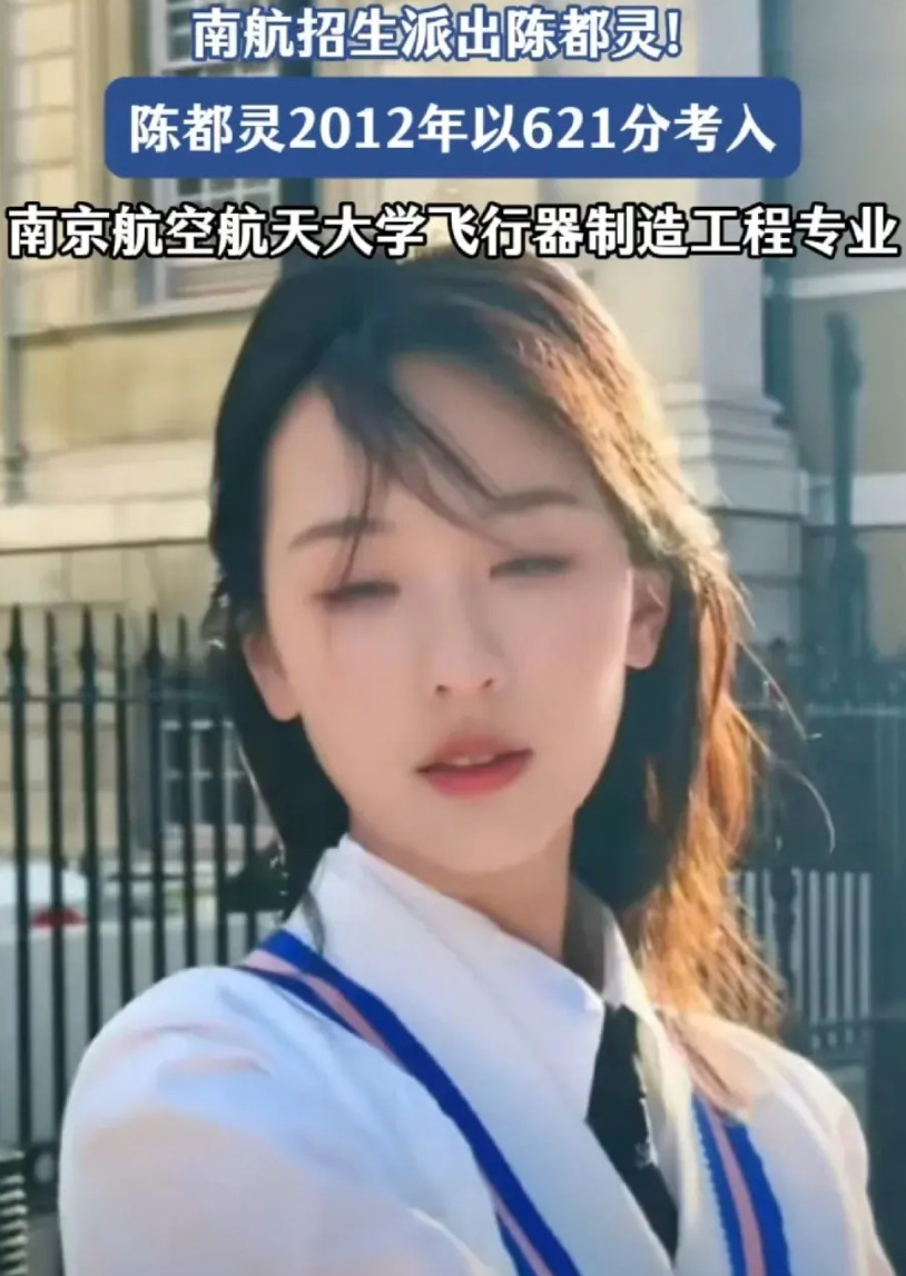 陈都灵以名人和学霸的身份为南航母校做招生宣传，有网友质疑，陈都灵621分能作为学
