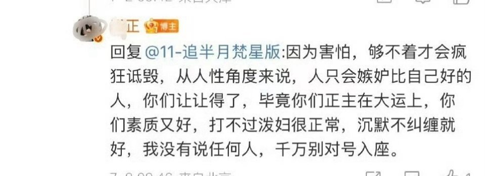 真受不了于正，跟个粉圈大粉似的，而且还是那种闹事的大粉，咋这么low啊！！他这样