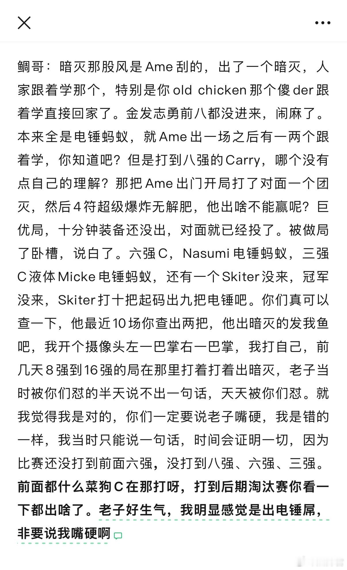 Zhou神在直播里好生气！之前蚂蚁出装的事情天天被喷，心里憋着一股气，说跟着Am
