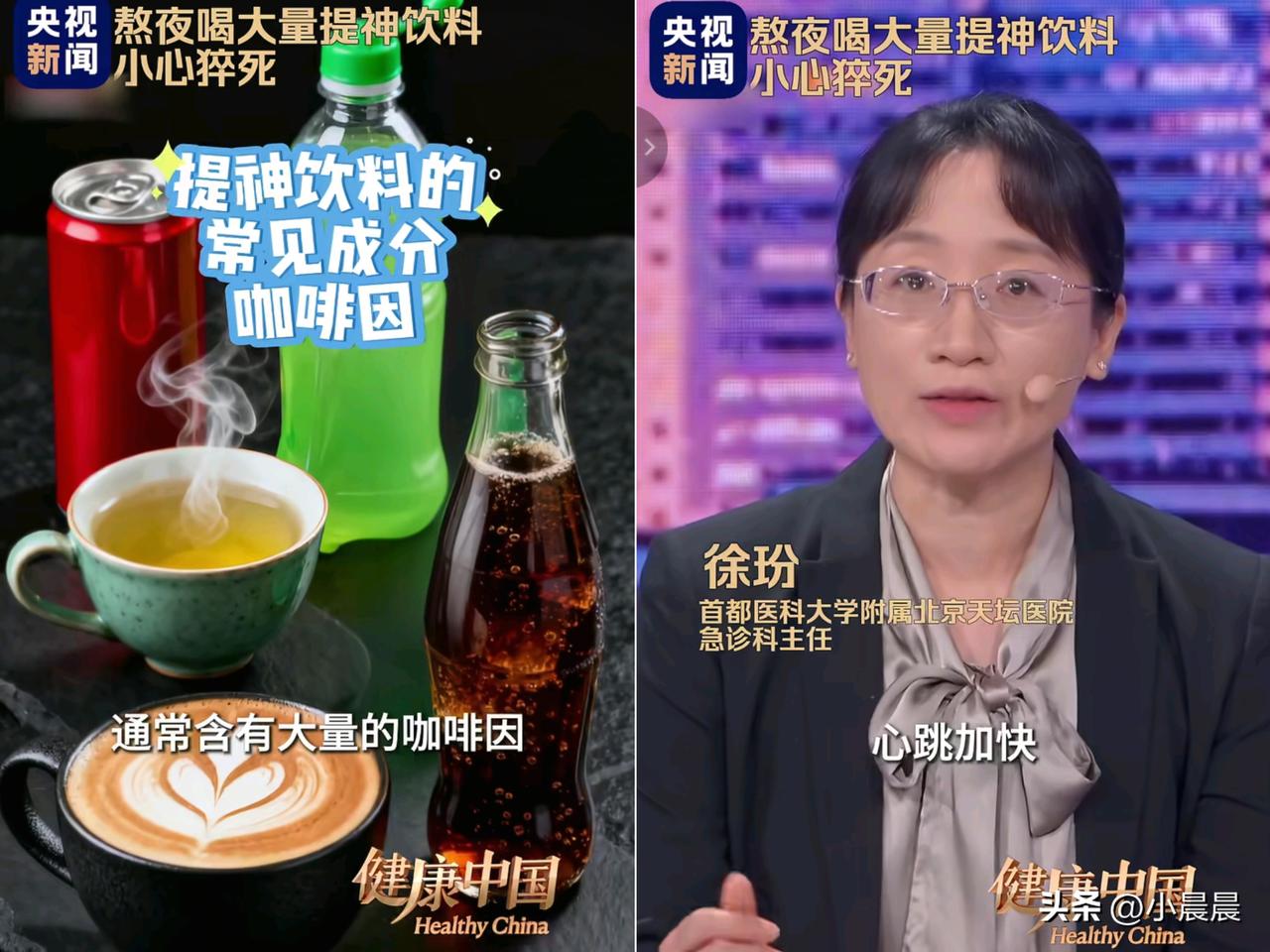 还在熬夜靠咖啡、功能饮料硬撑？央视新闻的提醒你可得上心！别以为靠这些饮品