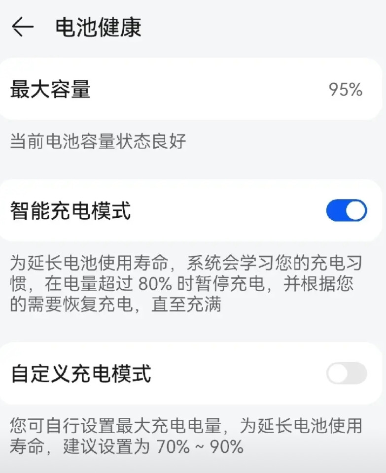 华为Pura70Pro，使用13个月，电池健康度95%了。正常不？没去注意它，