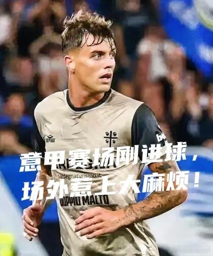 重磅大瓜！小马尔蒂尼摊上大事了！丹尼尔·马尔蒂尼惹上大麻烦：车祸+酒驾+毒检初筛