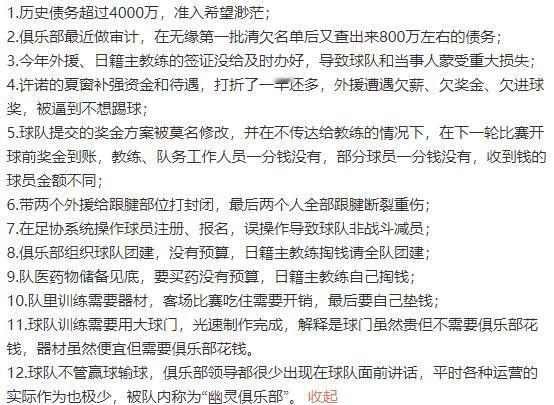 看到这个爆料的内容，感觉这个俱乐部真的就不应该存在。今年如果让它过了准入，简直有