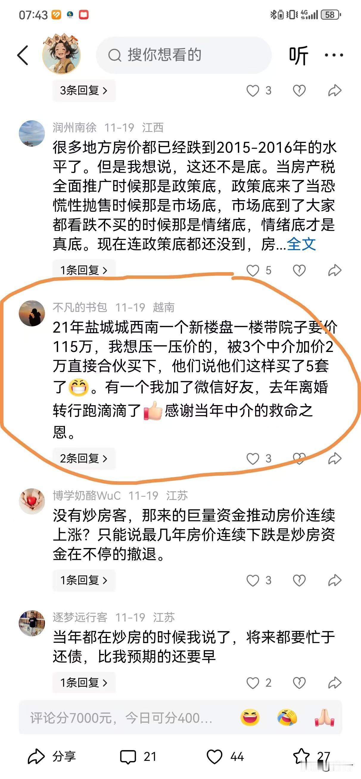 2021年，盐城城西南一个新楼盘，一楼带院子要价115万，我想压一压价的，