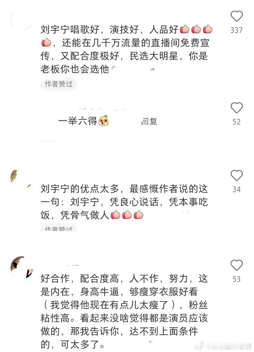 红薯活人每天都在夸夸刘宇宁[笑着哭][笑着哭]越考古越吸粉优点太多，人格魅力也太强了