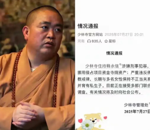 惊掉下巴！释永信被带走调查后，宋祖德又扔出重磅猛料：多位女星竟曾找他“开光”