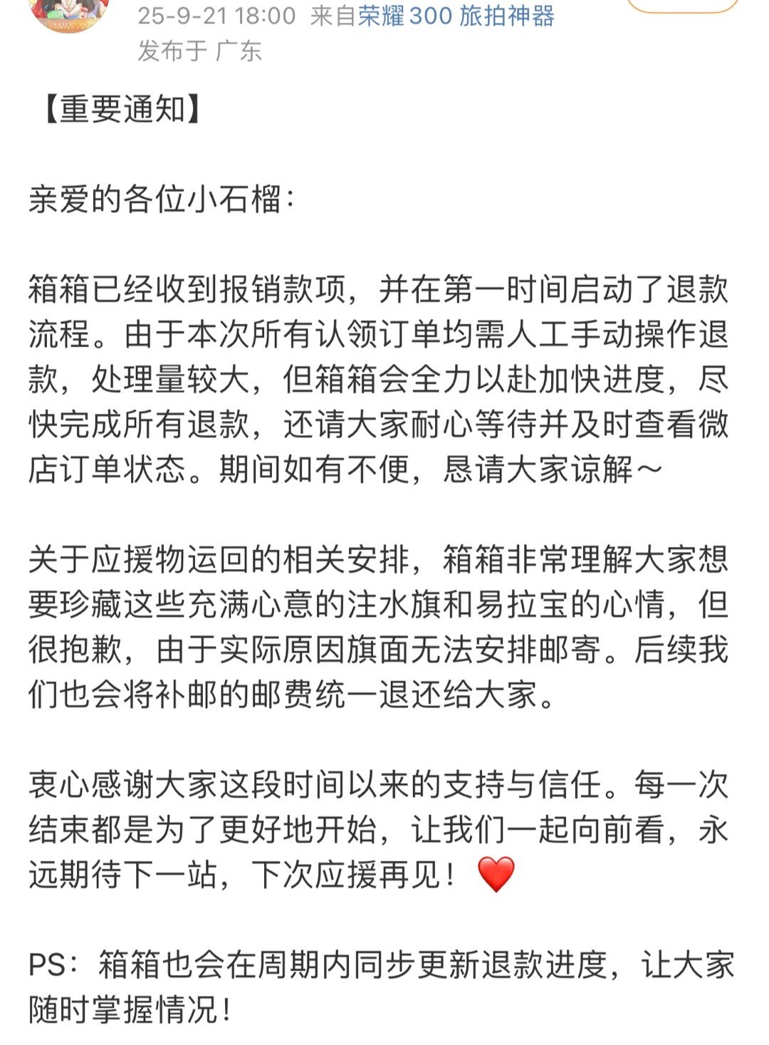 那谁粉丝不用着急虞书欣方退款已经处理喽。该急的人都不急😂不该急的瞎急。​​​