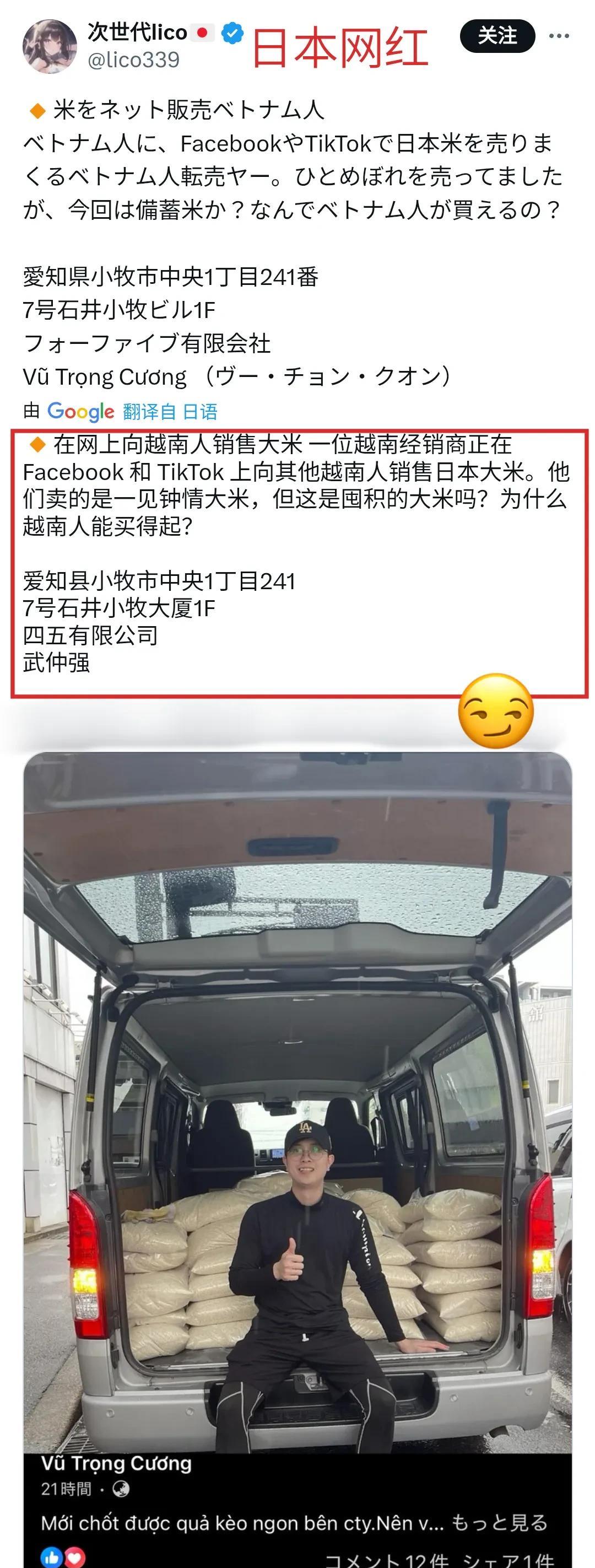 一个荒谬的日本消息：一个越南人在米荒的日本，贩买昂贵的日本米回越南卖，销量相当的
