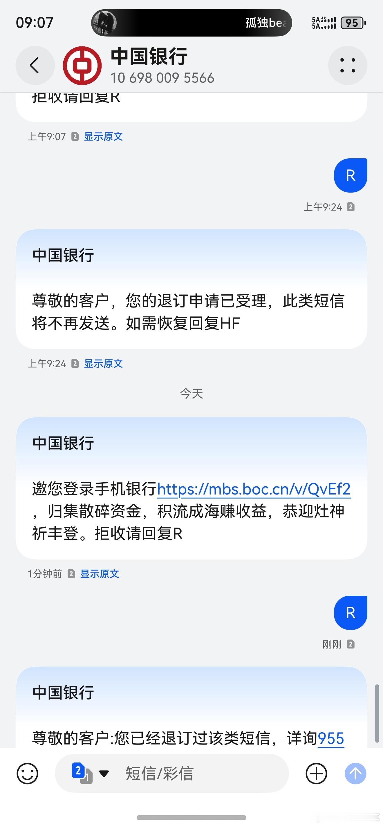 中国银行的垃圾信息够扯淡的