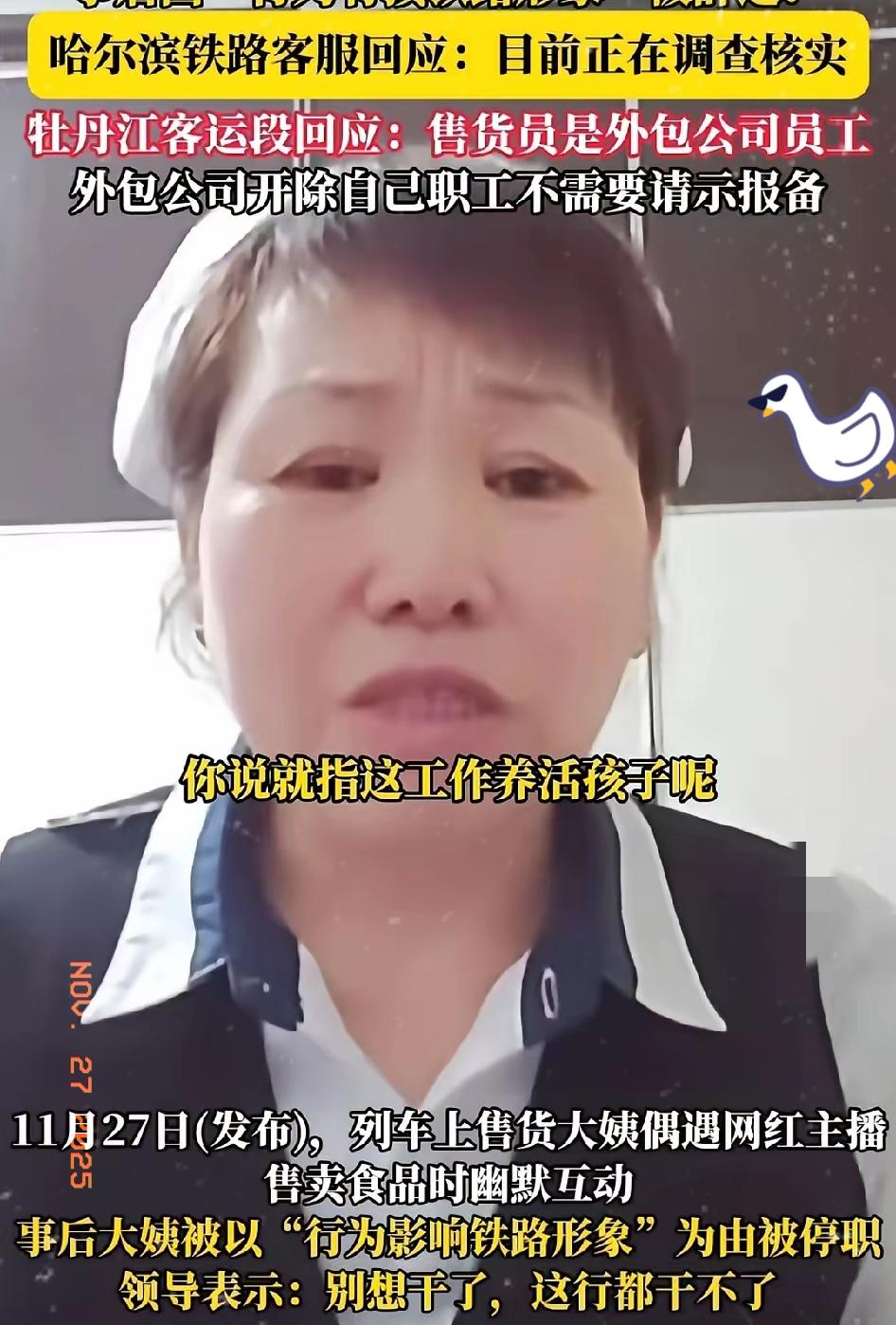 要说领导要整人有多容易东北列车员大姐被开除实际上领导开除她，不是因为有损铁路