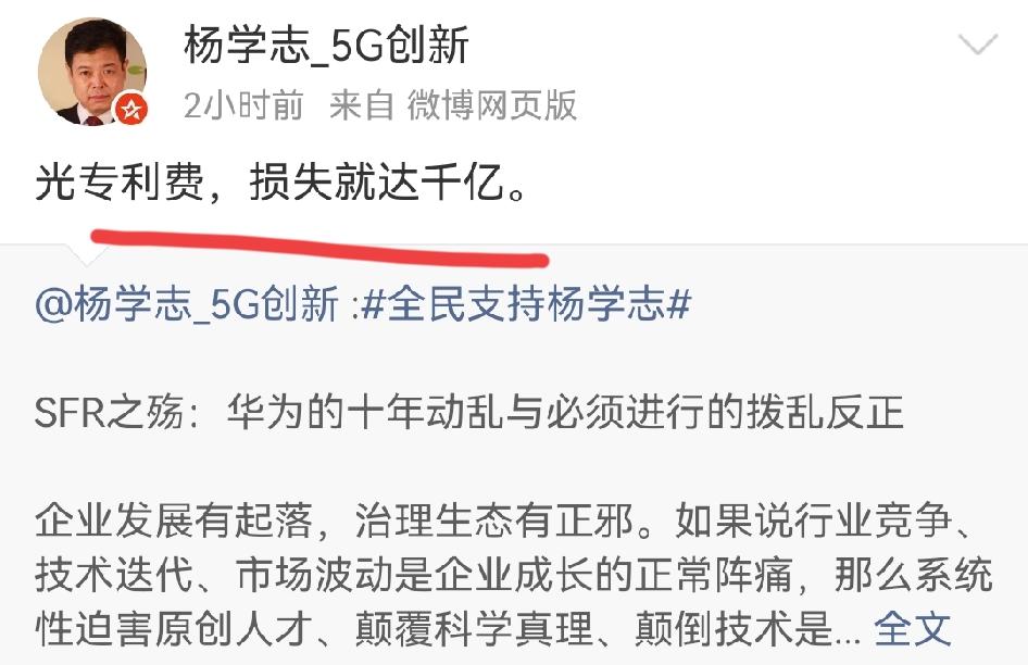 杨学志为什么一直撕咬华为，不是什么学术之争，一是私仇，二是利益，私仇是他被华为辞