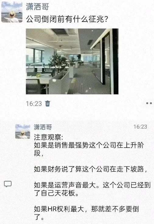 公司要倒闭的前兆是什么？
