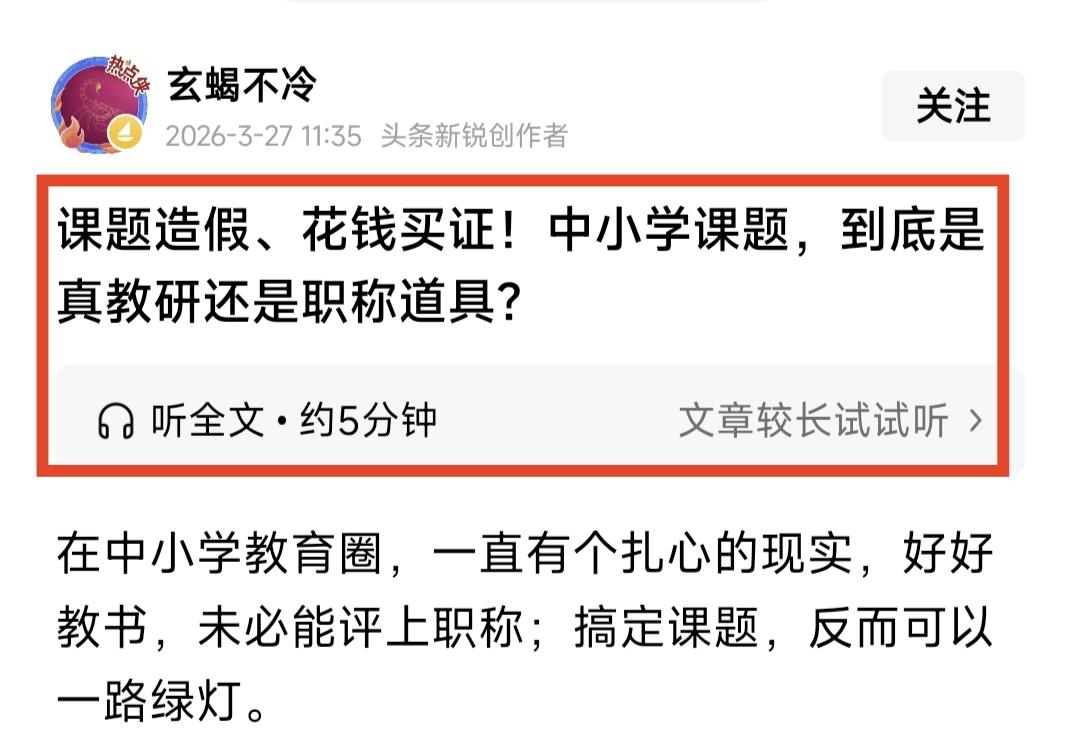 中小学课题，这高大上的东西，有人愁眉苦脸，有人笑逐颜开。但确实很多一线老师苦课