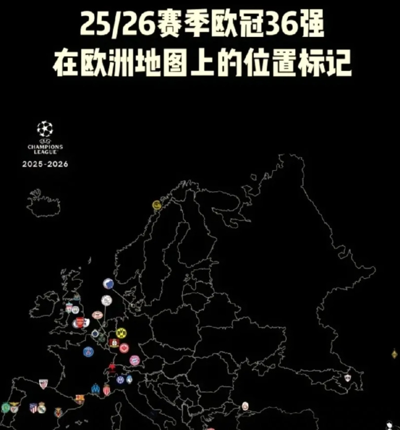 欧冠36支参赛球队分布图！皇马直抵中亚，曼城出征北极。我记得上赛季欧联杯拉齐奥