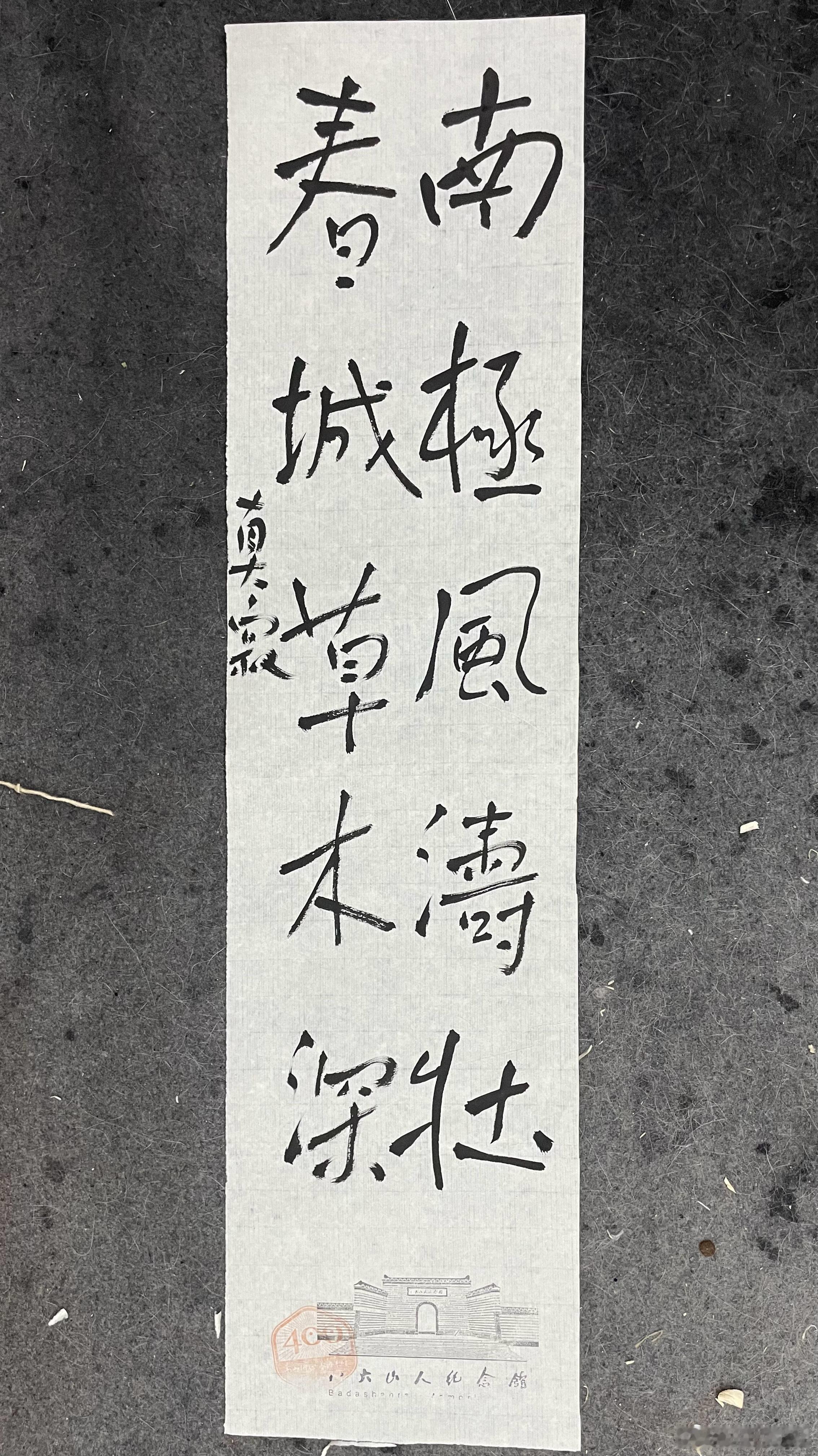 锋颖弹跳，自然书写用爱心拥抱生活用书法抚慰人心真寂书法