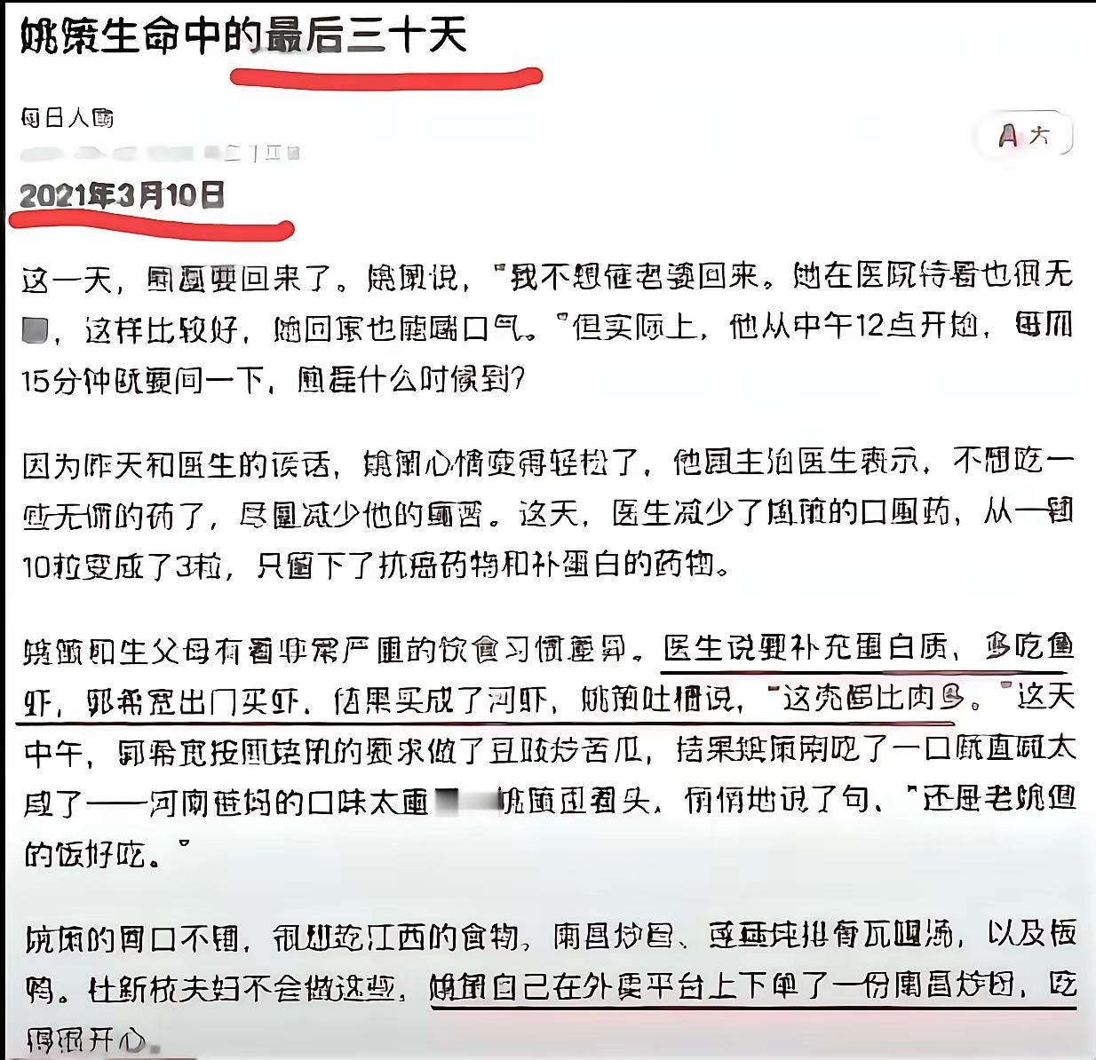 看看下面这篇文章，题目叫做《姚策生命的最后三十天》。事间是2021年的3月10日