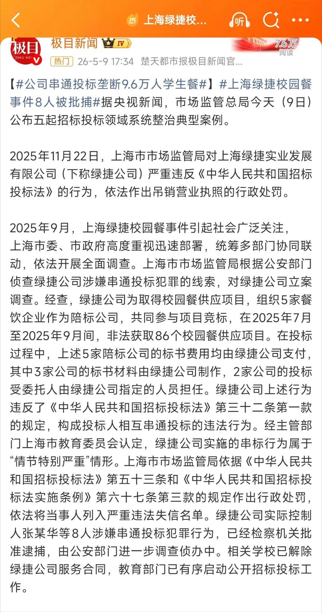 新希望集团旗下的上海绿捷校园餐事件8人被批捕——君子好财，取之有道。无道者，毁灭