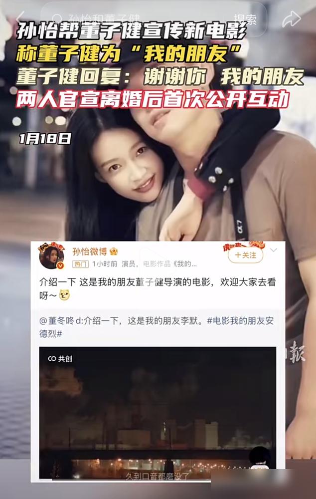 离婚快4年，孙怡直播间喊到声嘶，董子健却在台上捧奖杯。你再去看孙怡，从卫视女