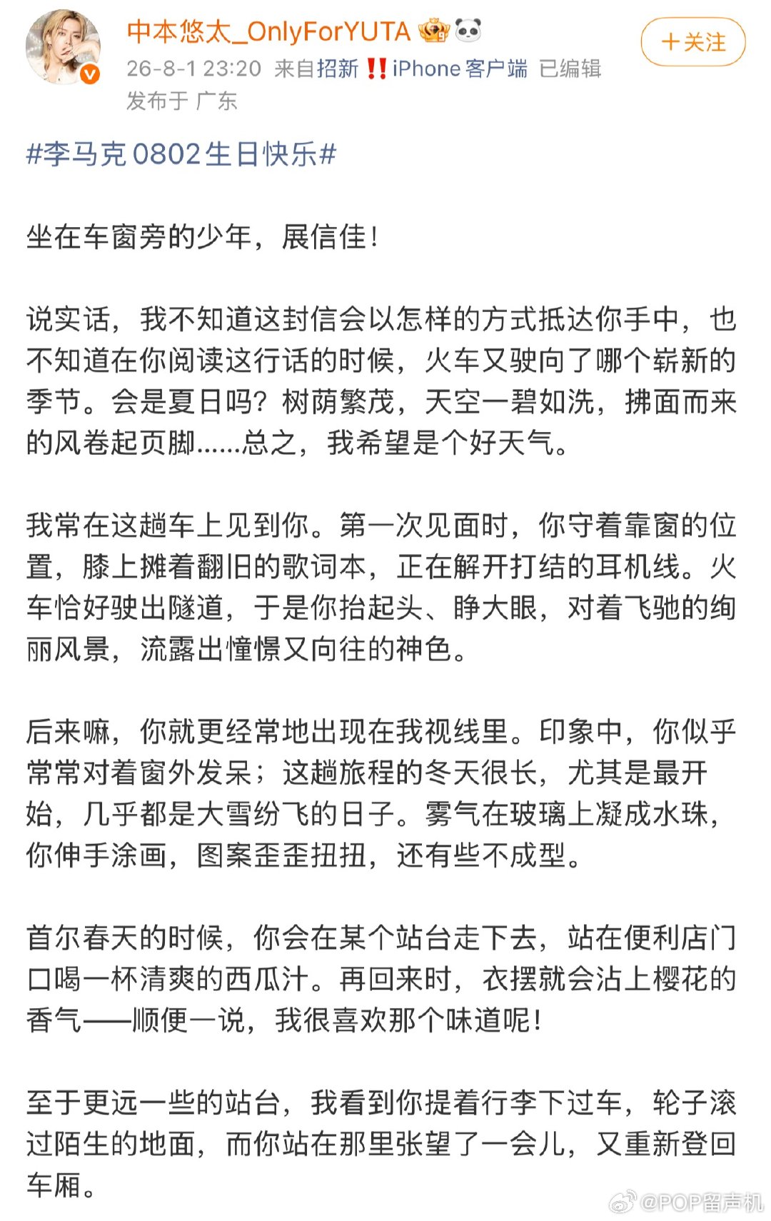 中本悠太大吧今年也给李马克写了生日贺文