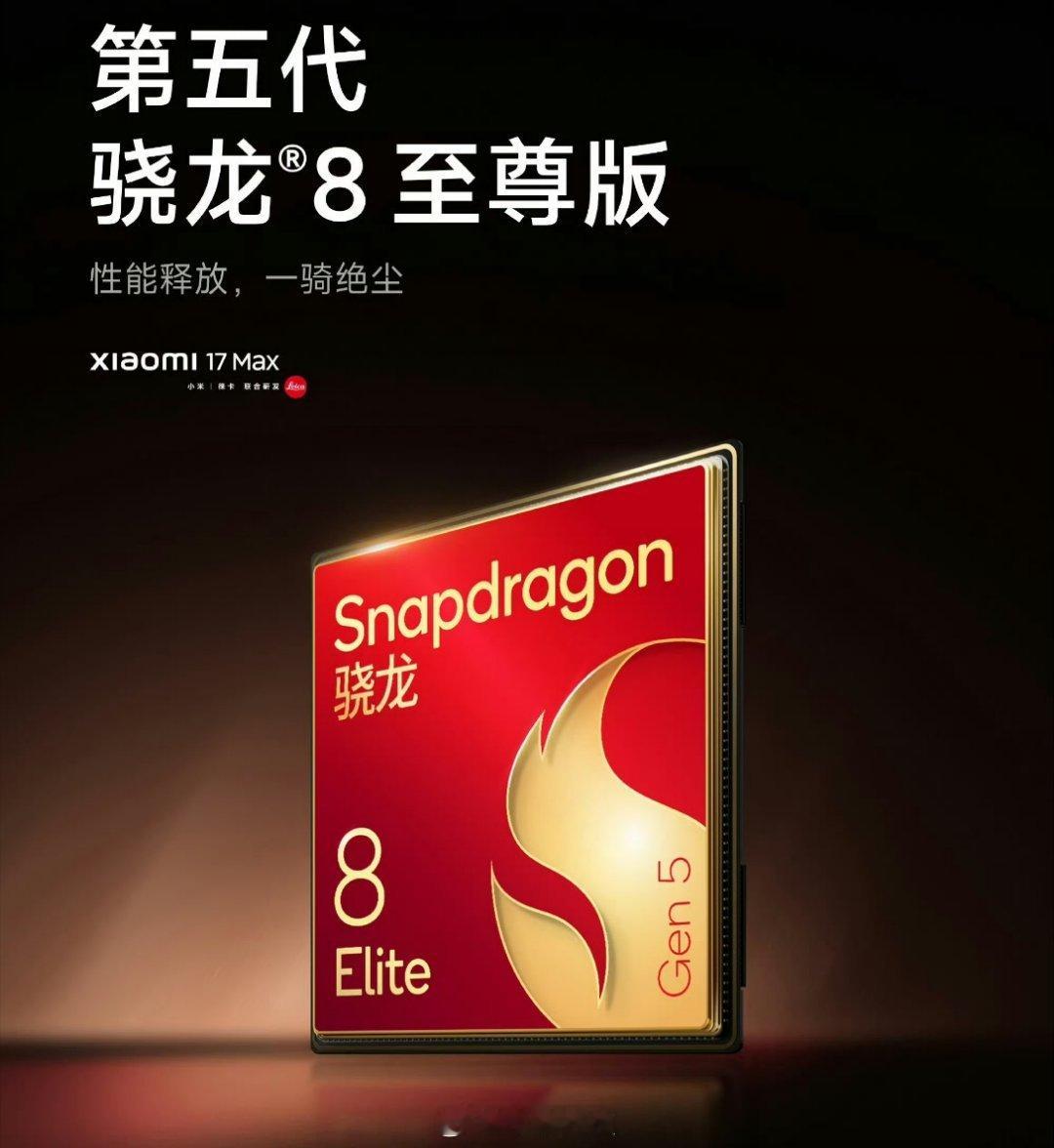 小米最强续航手机来了小米最强续航手机来了今天官方给17Max又投了一个热搜，宣
