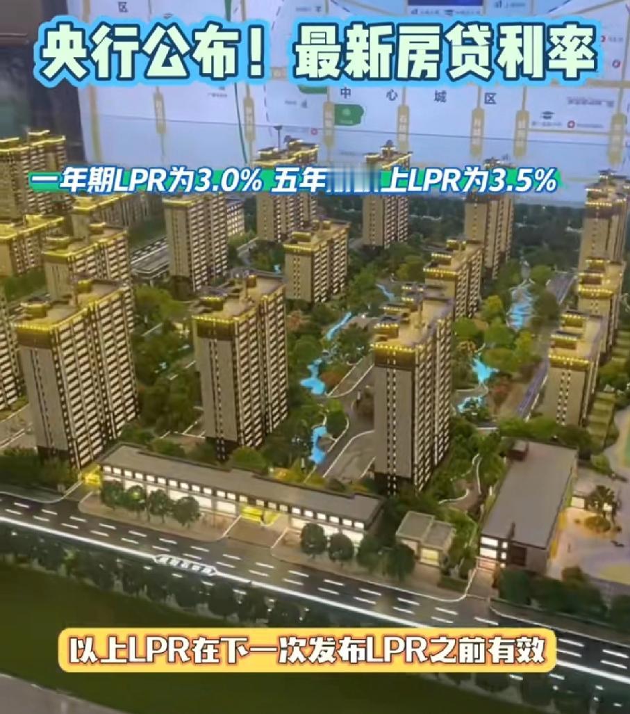 房奴们！这下真被溜了！满心期待房贷利率进入2时代，这下全泡汤了！央妈刚公布的