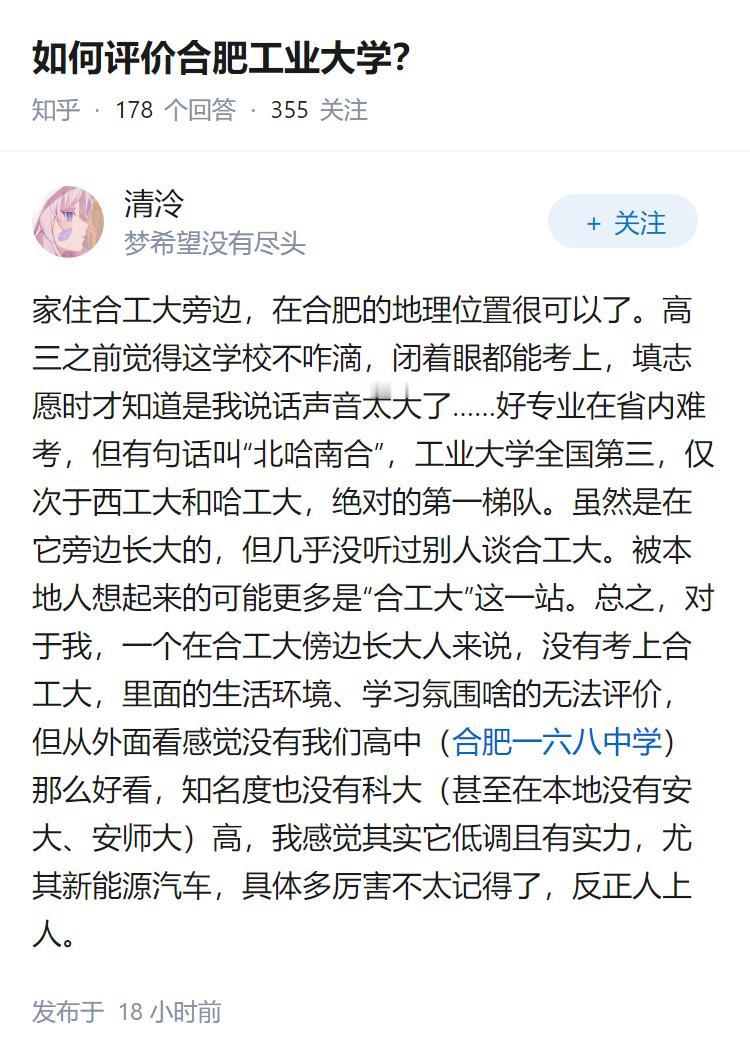 如何评价合肥工业大学？