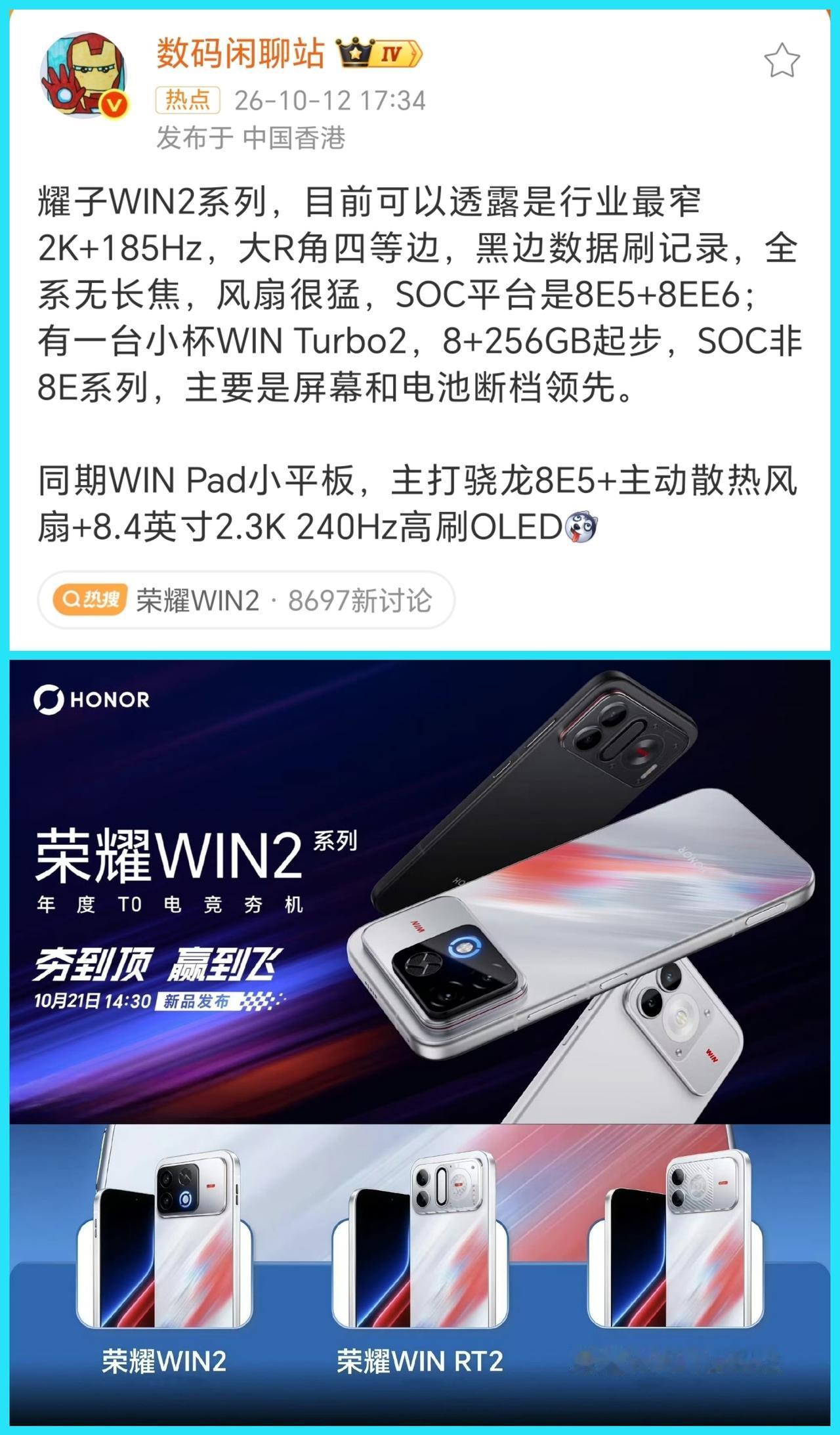 别光盯着WIN2看了，WINRT2用的是骁龙8E5，还有12000mah的大电