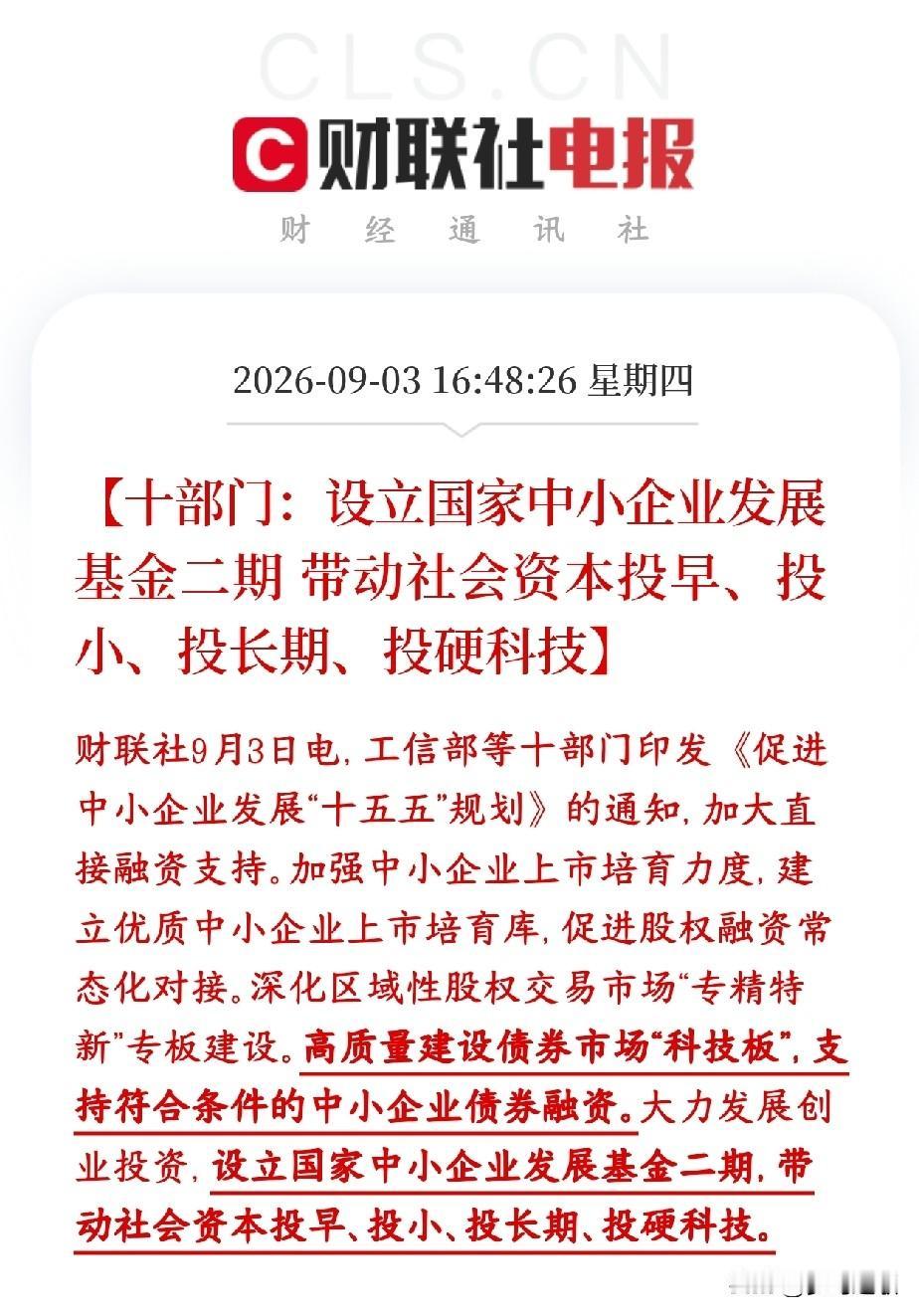 国家真金白银的支持专精特新企业，北交所个股迎来史诗级利好国家要搞国家中小企业发