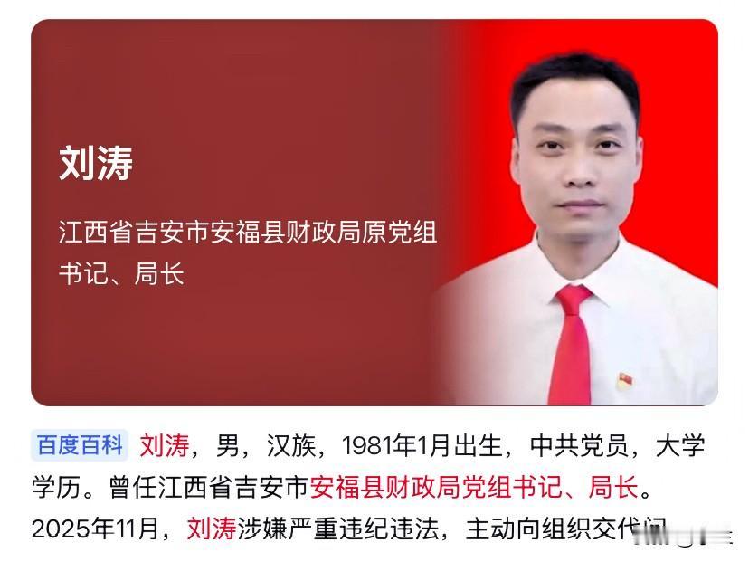 今天江西的刘涛上了热搜，他在吉安市安福县工作了十多年，工作经验很丰富，工