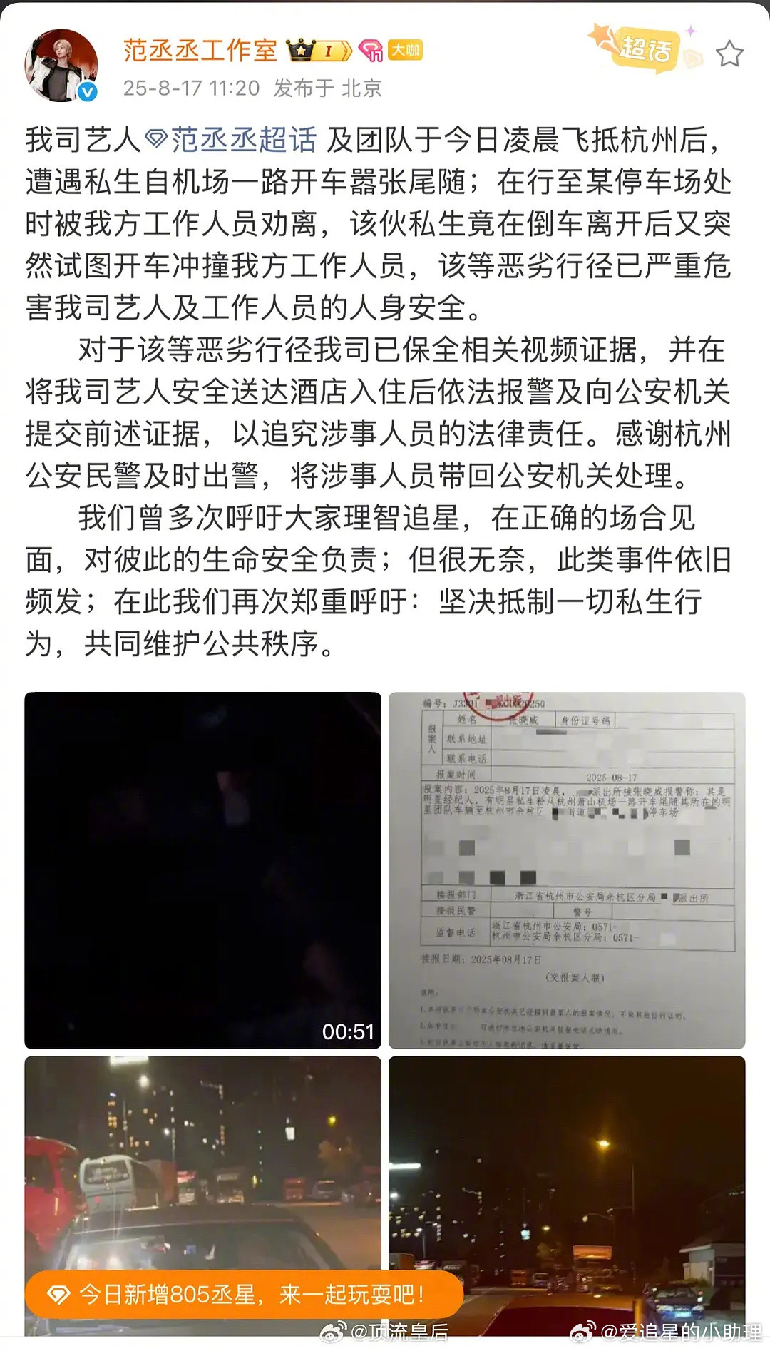 现在的私生都敢撞艺人？好离谱啊​​​